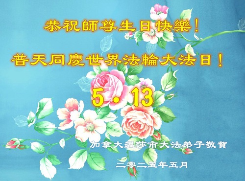Image for article Praktisi Falun Dafa di Kanada Merayakan Hari Falun Dafa Sedunia