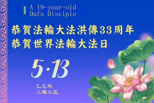 Image for article Praktisi Falun Dafa di Tujuh Negara Asia Merayakan Hari Falun Dafa Sedunia